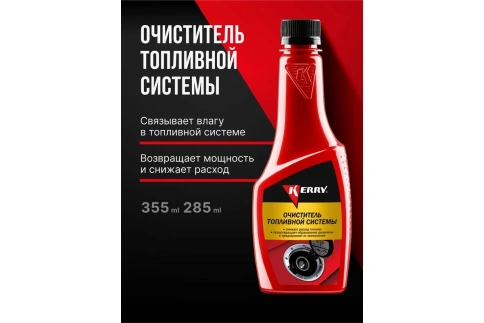 ОЧИСТ. топливной системы керри KR-310 355мл фото 8