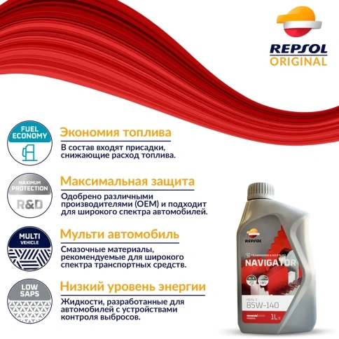 85w140 RP NAVIGATOR HQ GL-5 (заменяет RP CARTAGO MULTIGRADO EP 85W140) 1 л  фото 4