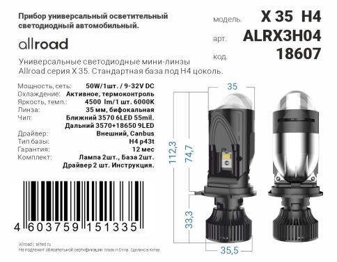 Лампа светодиод. H4 X35 H4/H19 p43t/PU43t-3 55W 9-32VAllroad (P43t) мини линза ALRX3H04 фото 1