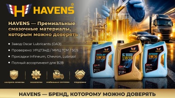 HAVENS — надёжный выбор для профессионалов.