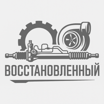 Восстановленный