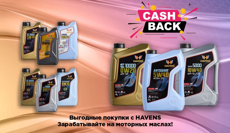 HAVENS: выгодное предложение — получайте кэшбэк за масла